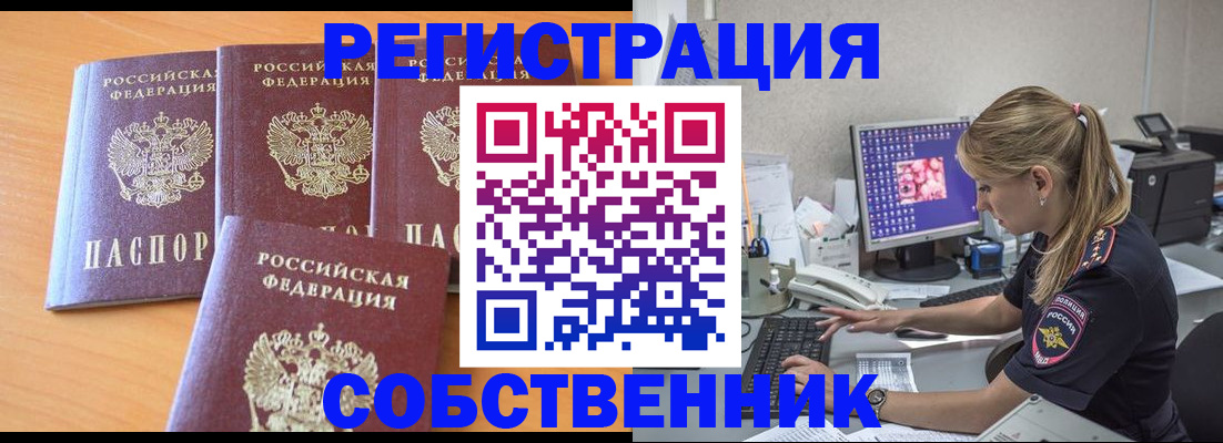 прописка поиск в Цимлянске