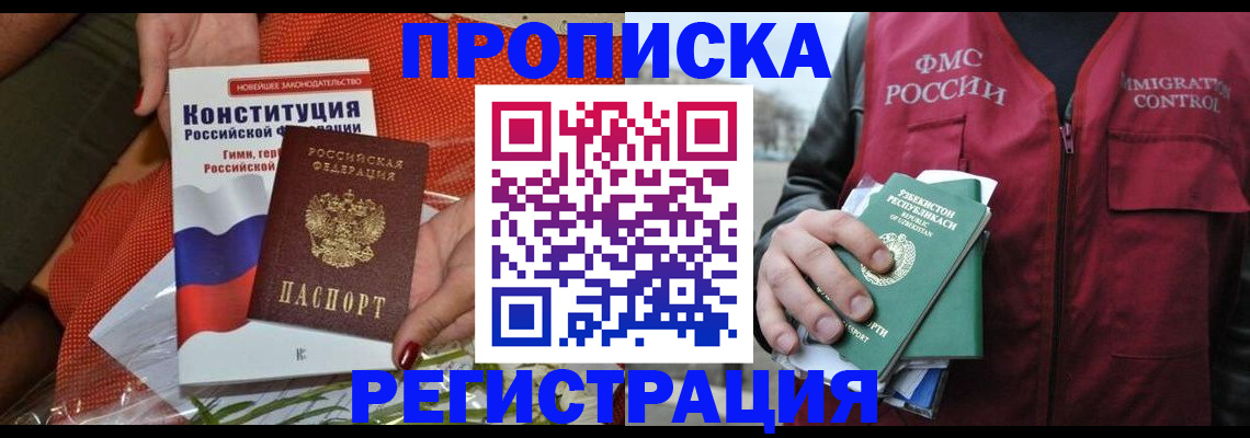 прописка поиск в Цимлянске